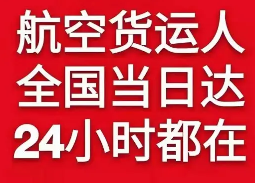 秦皇岛航空托运货物、航空货运:物流行业各岗位招聘